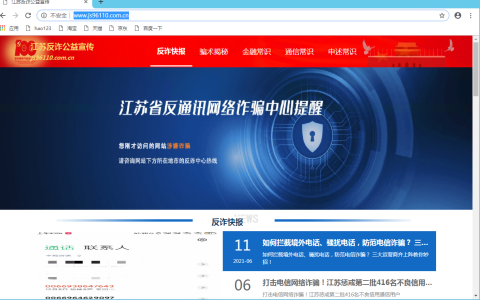 网址被莫名跳转到“江苏反诈公益宣传”网页上js96110com如何解决