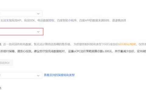 设置ocpc出价策略深度转化方式