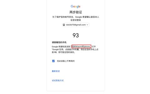 谷歌Gmail邮箱账号登录时提示需要手机设备验证，如何解决！
