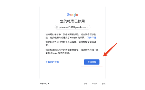 谷歌账号Gmail账号被停用的解决办法及使用注意事项！