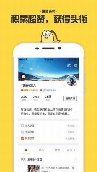 闲鱼app开店要求是什么？要注意什么？