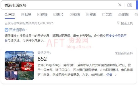 香港电话前面加什么？（香港区号写法详解）
