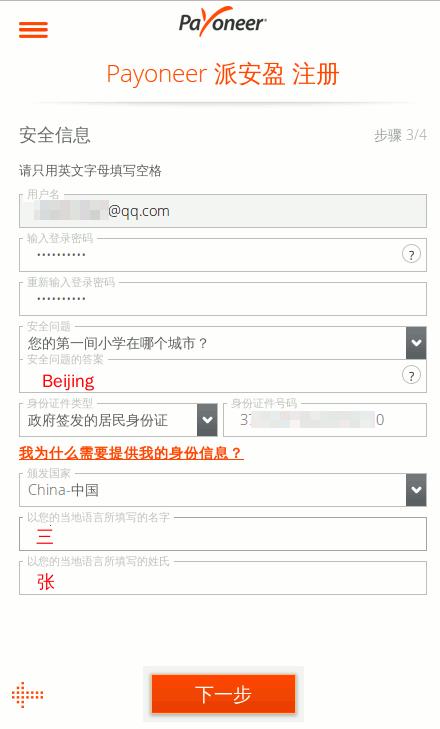 Payoneer（派安盈）注册教程