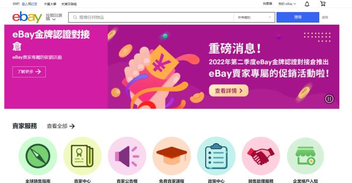 ebay香港站