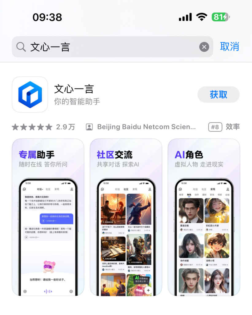 文心一言 苹果版下载安装