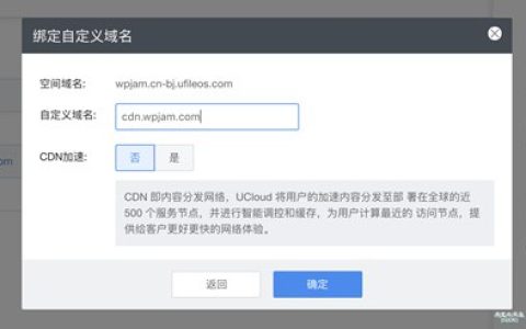 WordPress 博客使用 UCloud 进行静态资源 CDN 加速