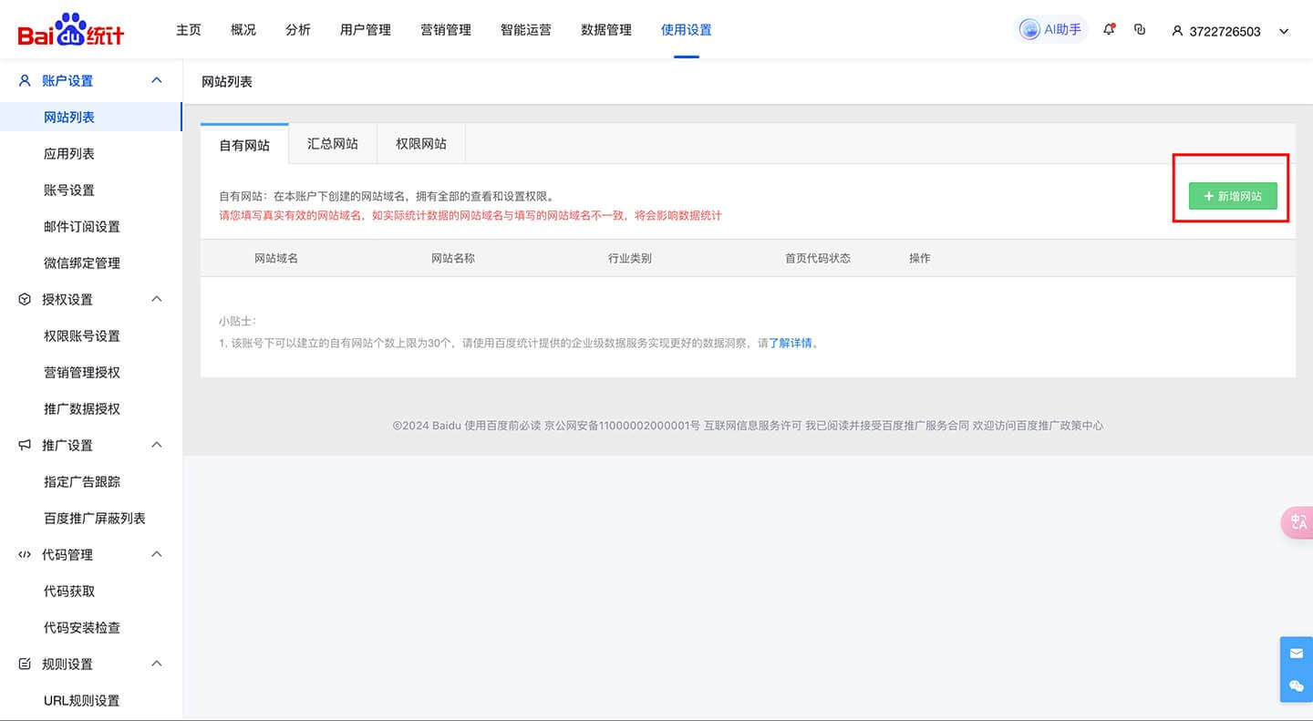 2baidu-tongji-register
