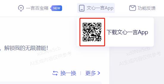 文心一言 安卓版下载安装