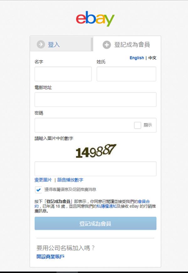 个人卖家如何注册eBay?2018 eBay个人账号开店注册流程
