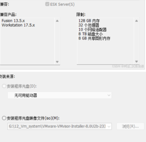 ESXi安装【真机和虚拟机】（超详细）
