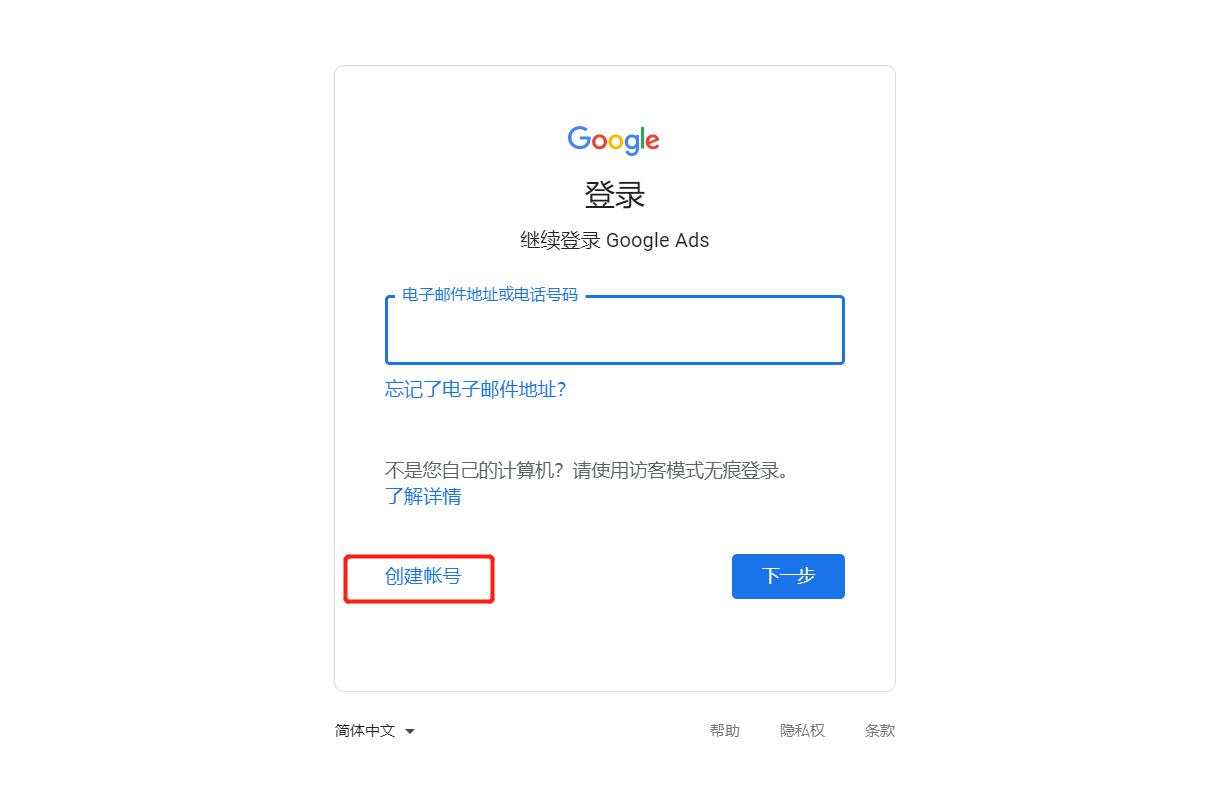 创建账号