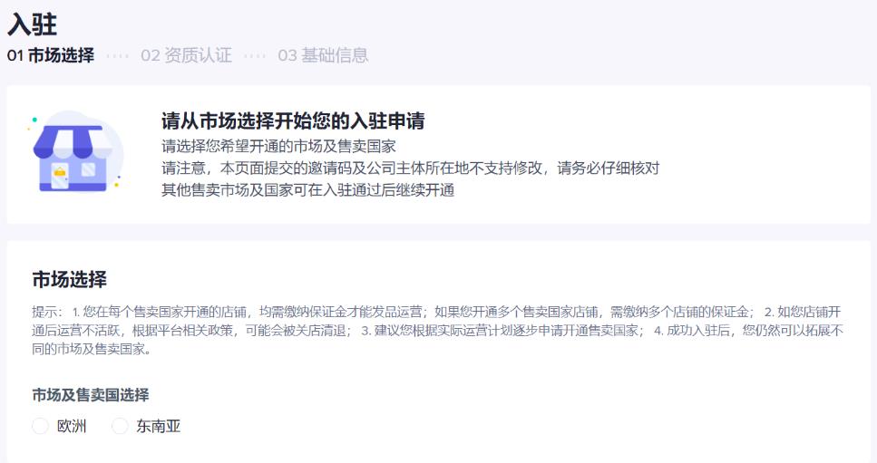 TikTok Shop 入驻教程