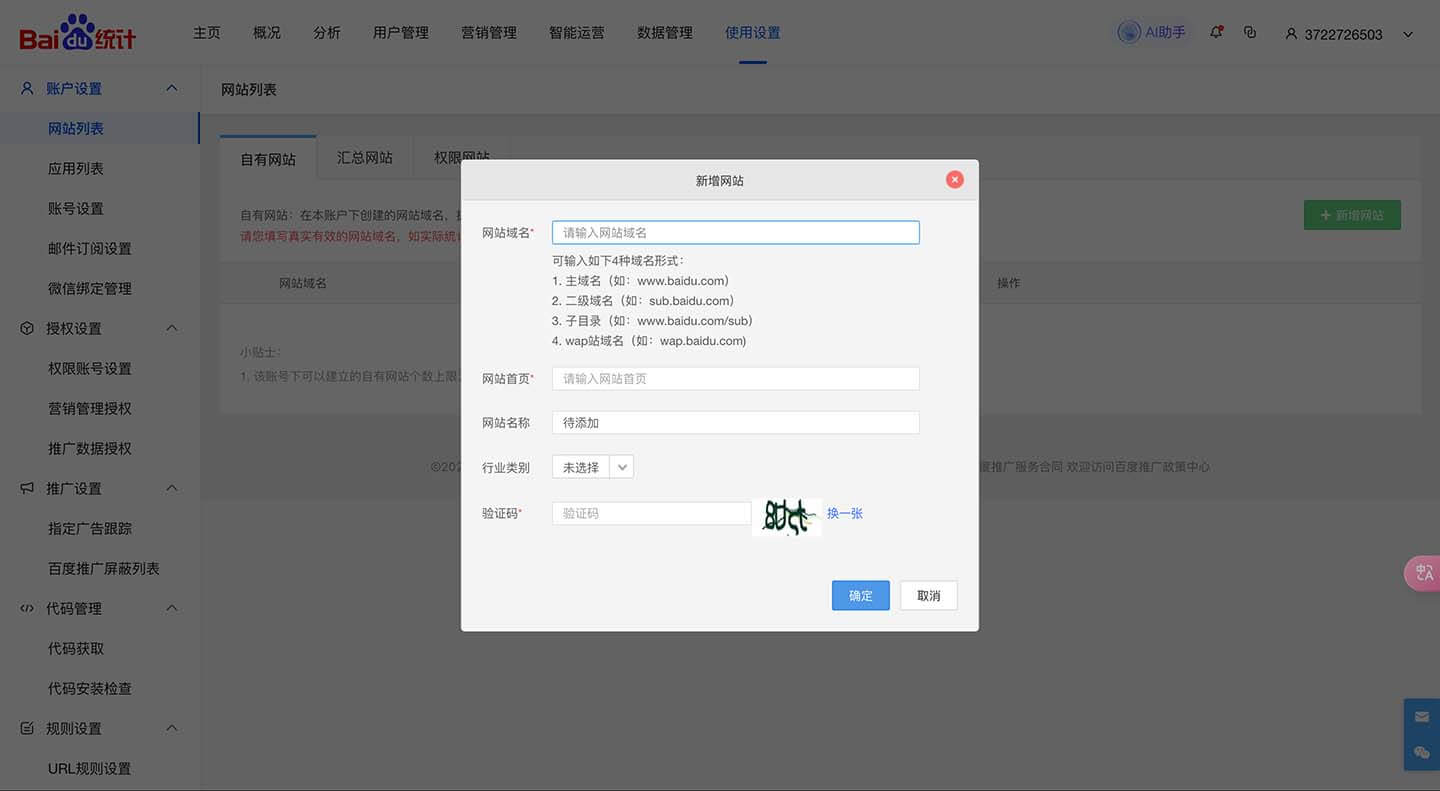3baidu-tongji-register