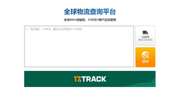 图片[2]-17track - 全球物流查询平台-LyleSeo