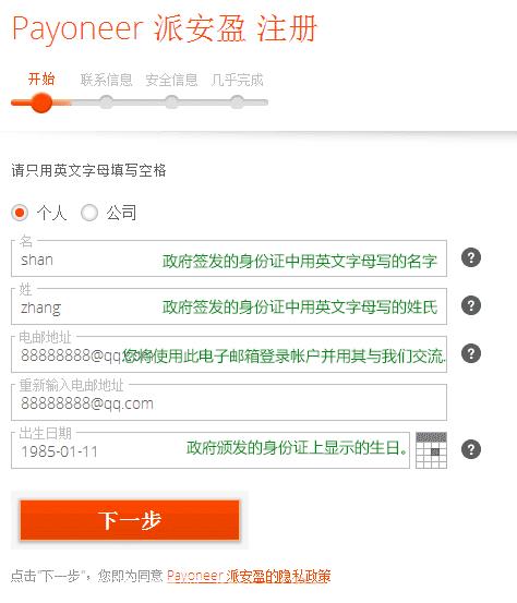 Payoneer（派安盈）注册教程