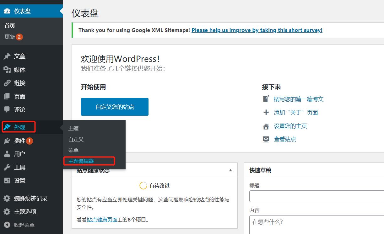 wordpress后台