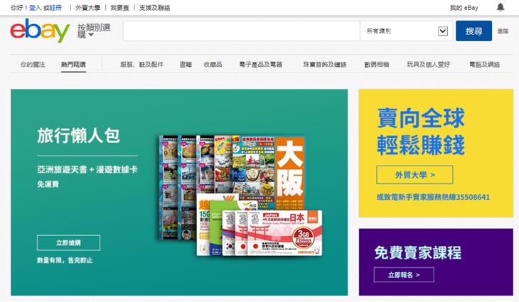 个人卖家如何注册eBay?2018 eBay个人账号开店注册流程