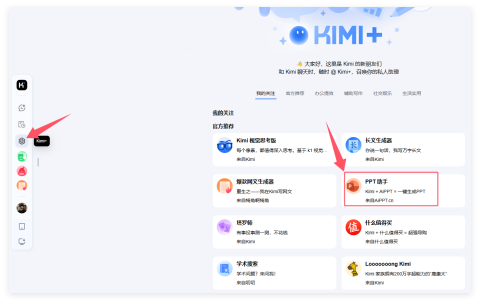 DeepSeek+KIMI 5分钟生成专业PPT（附详细操作教程）