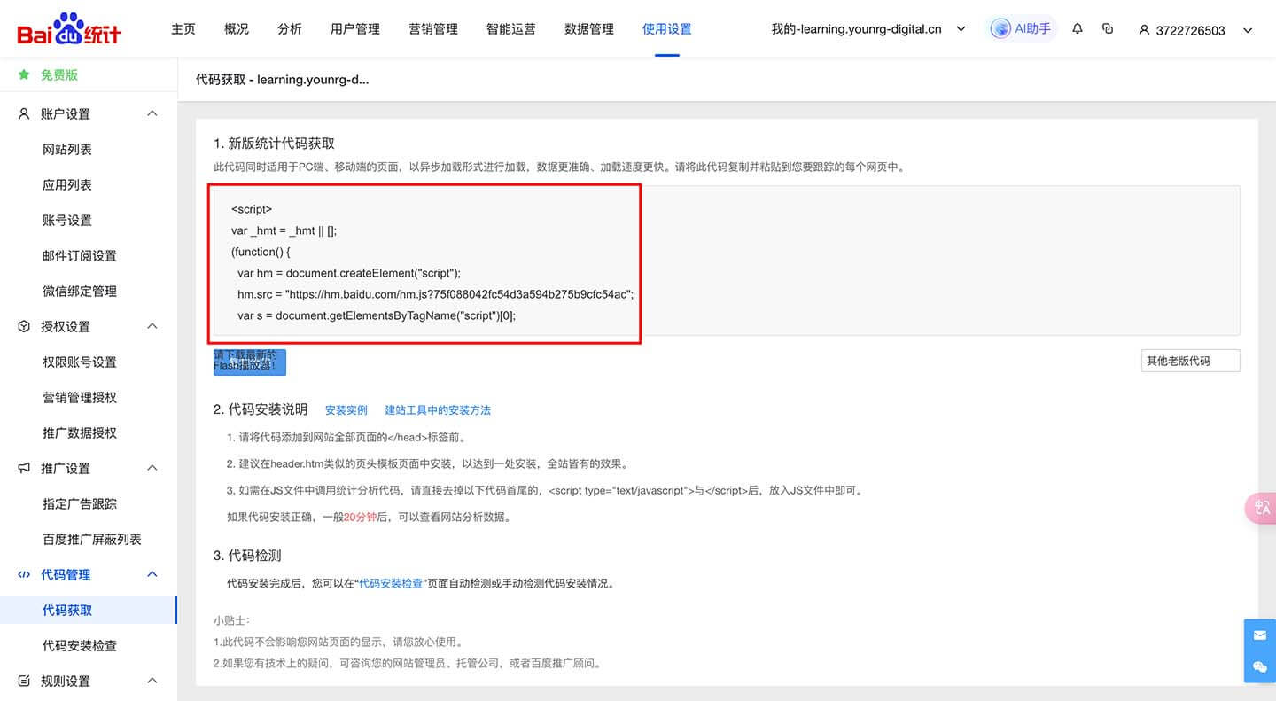 4baidu-tongji-register