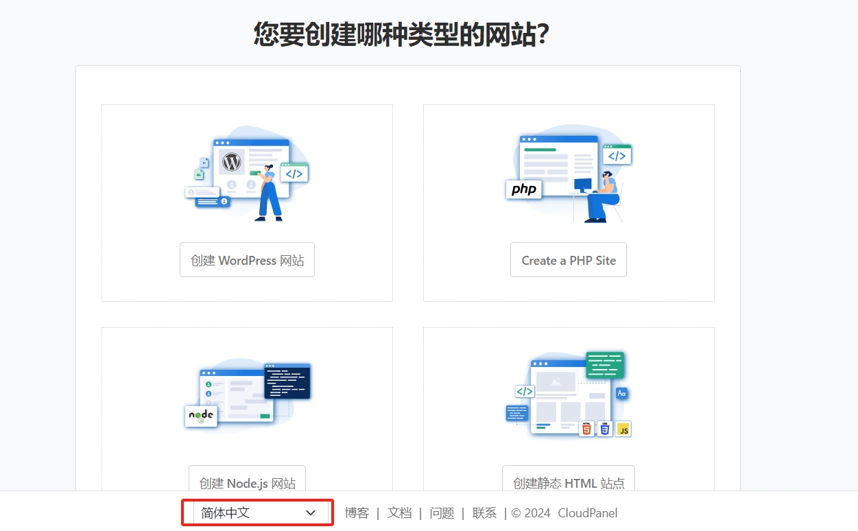 CloudPanel 选择创建网站