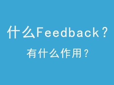 亚马逊feedback