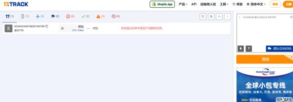 图片[3]-17track - 全球物流查询平台-LyleSeo
