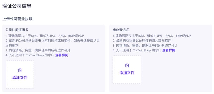 入驻Tiktok shop 中国香港企业所需资料