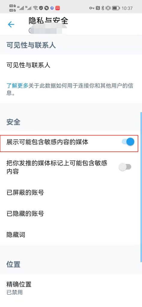 推特解除敏感内容步缀4