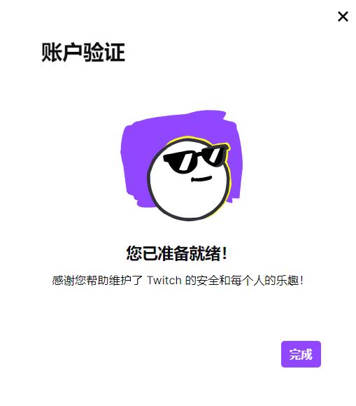 Twitch 账号注册教程4