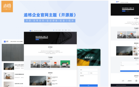 免费开源的WordPress博客自媒体主题