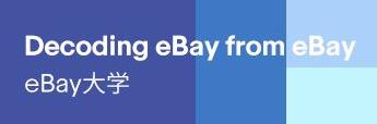 eBay外贸大学