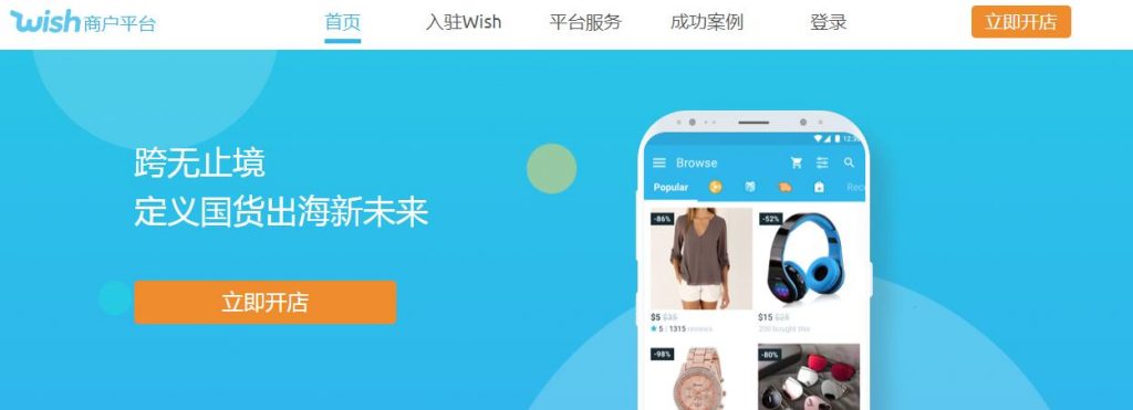 第一步：点击立即开店