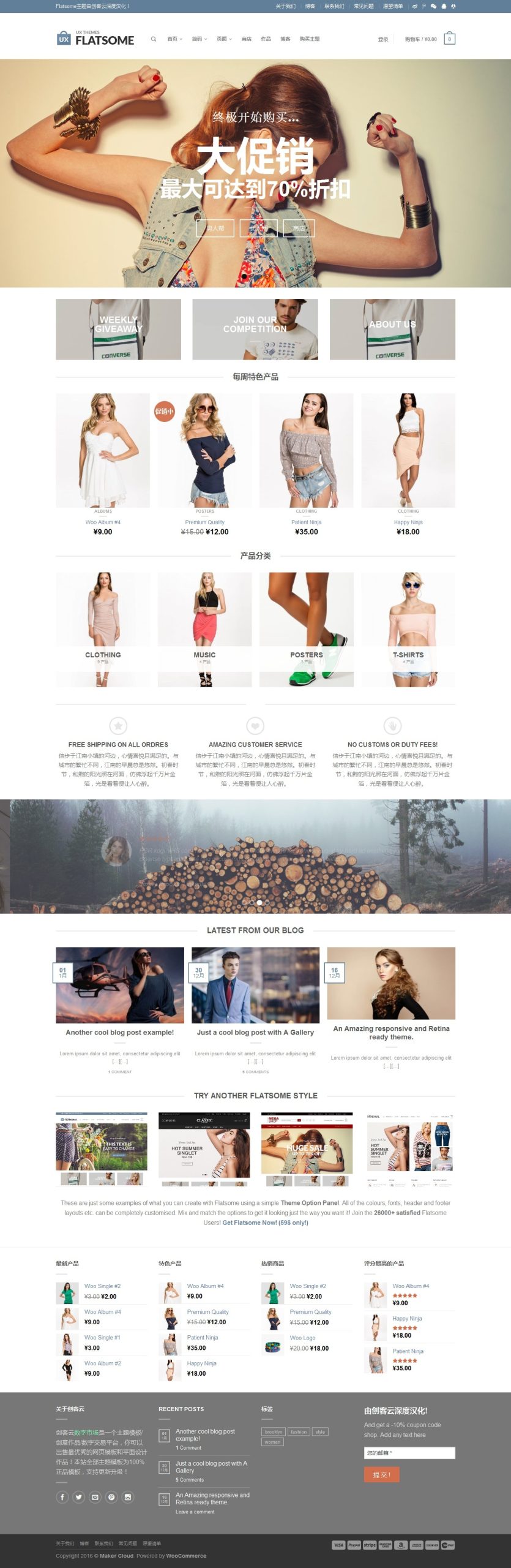 图片[1]-Flatsome v3.15.3 汉化中文版 WP WooCommerce商城主题已激活更新