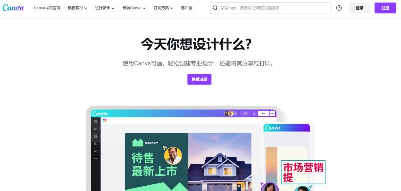 Canva可画 – 在线图形设计工具-WP之家