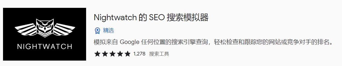图片[1]-Seo search simulator by nightwatch | 谷歌SEO插件模拟各国排名查询-LyleSeo