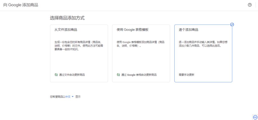 图片[6]-Google Merchant Center 详细使用教程-LyleSeo