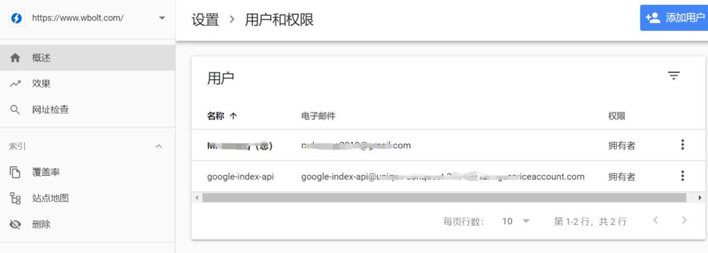 GSC用户列表