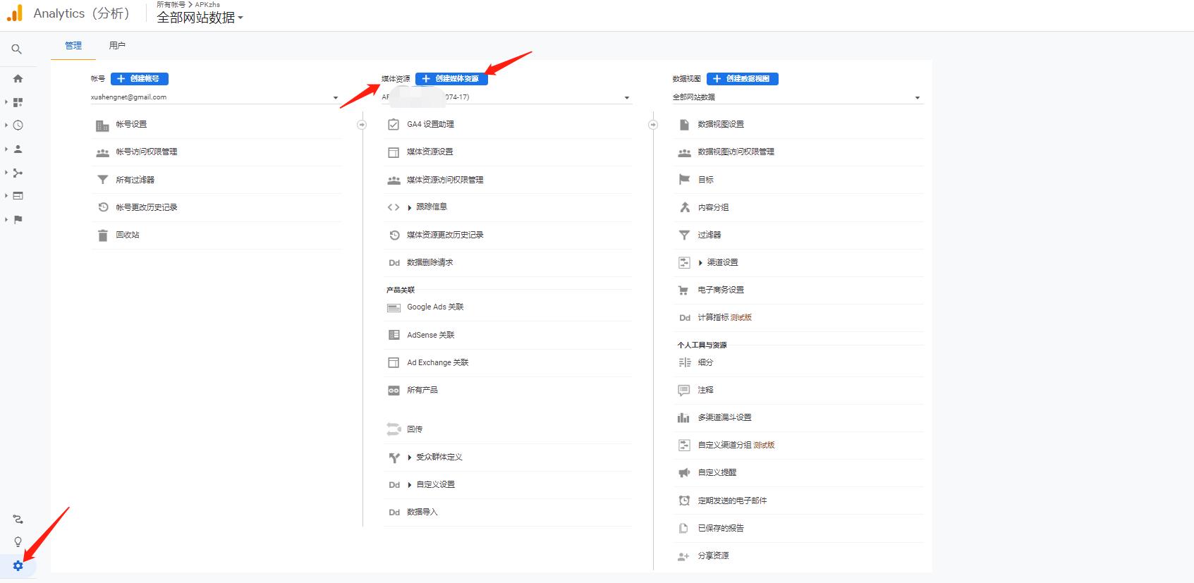 Google Analytics创建第一步