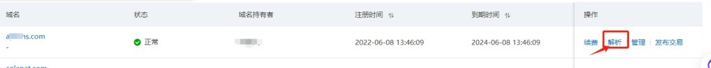 图片[11]-阿里云账号注册域名注册解析详细教程-LyleSeo