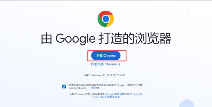 谷歌浏览器PC版下载