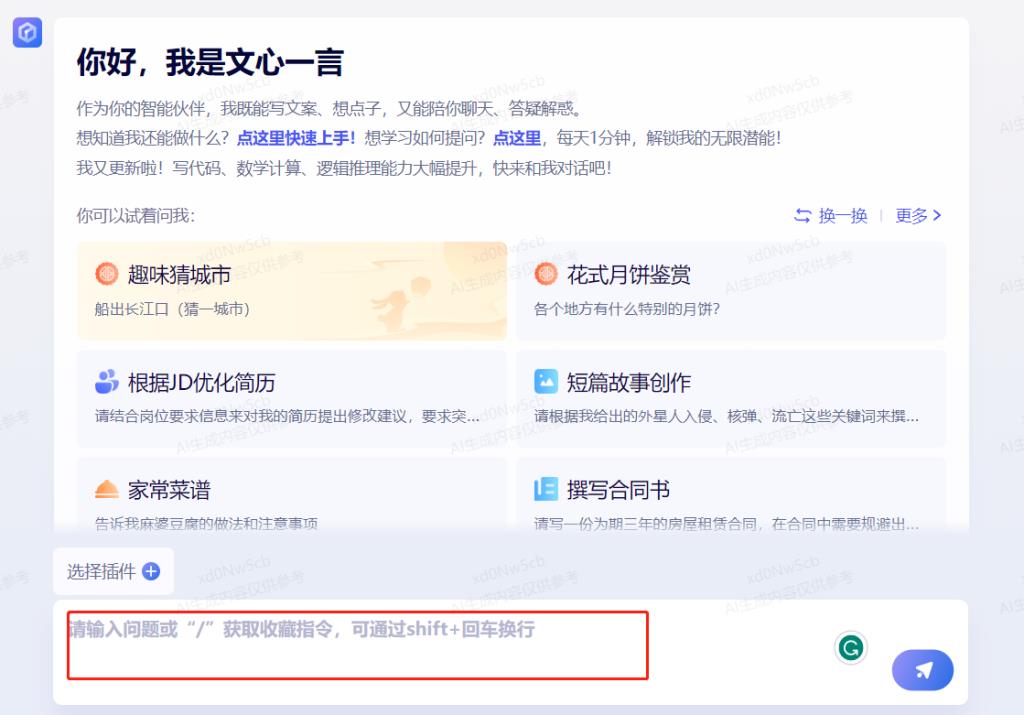 图片[2]-文心一言 - 百度智能AI聊天机器人-LyleSeo