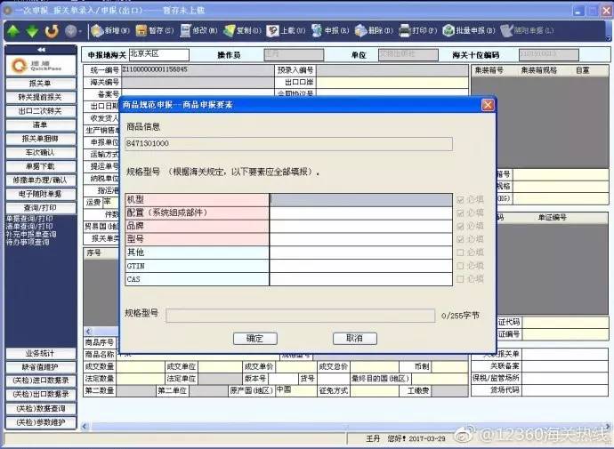 报关单填制规范｜关于QP系统中新增的GTIN和CAS两项申报要素