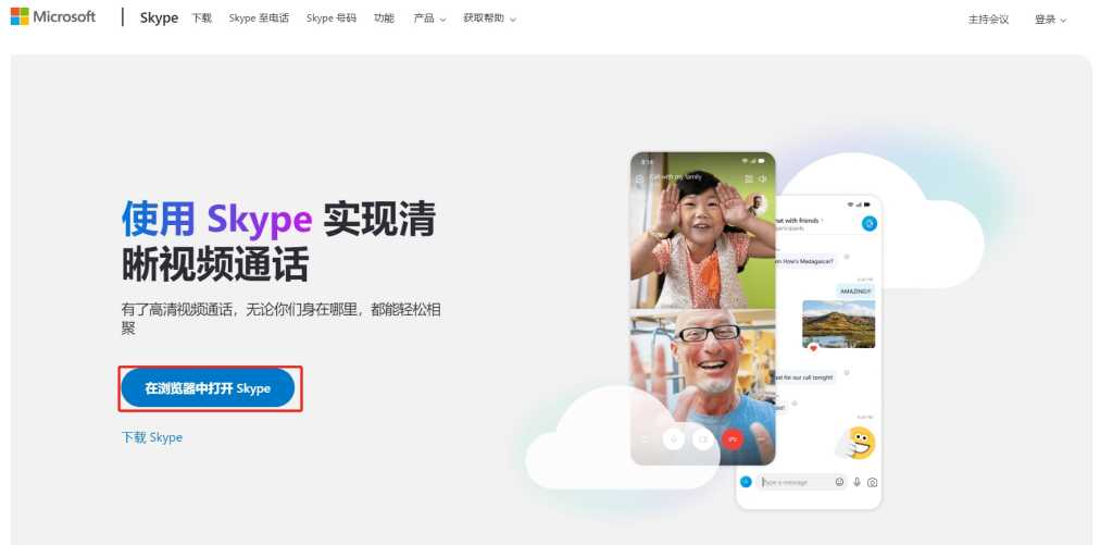 图片[2]-Skype 免费使用 ChatGPT 4.0-LyleSeo