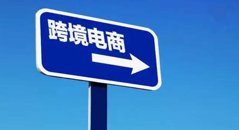 跨境电子商务的特点