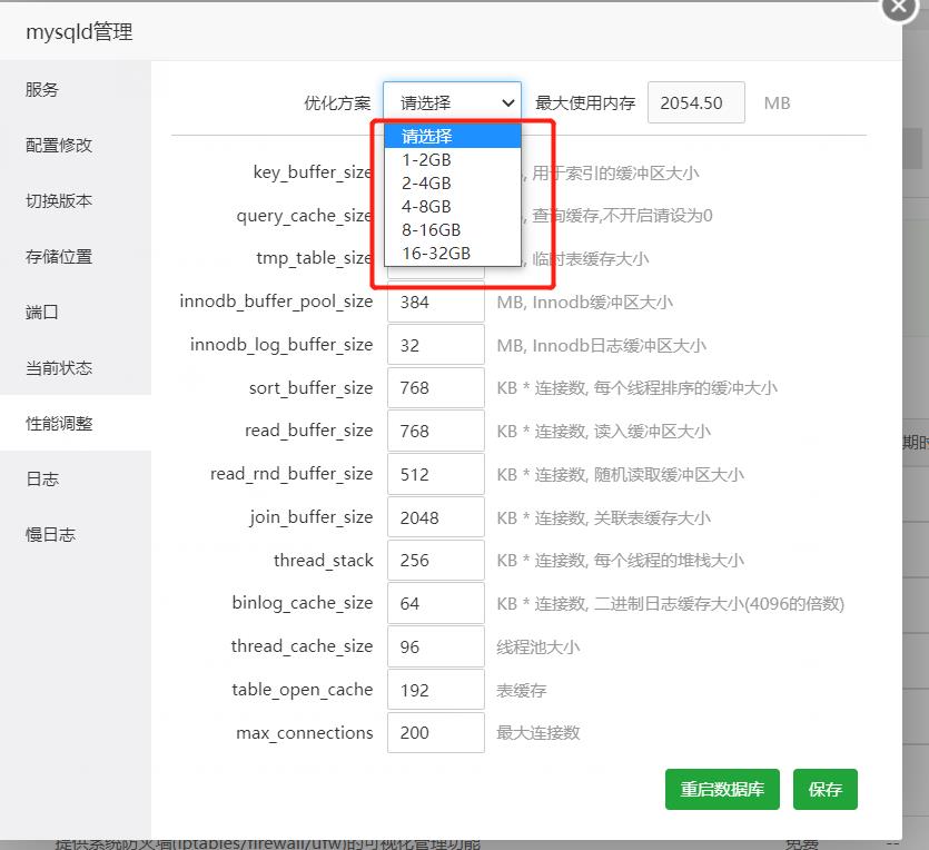 图片[6]-宝塔负载状态100%时怎么解决？优化服务器详细教程-LyleSeo