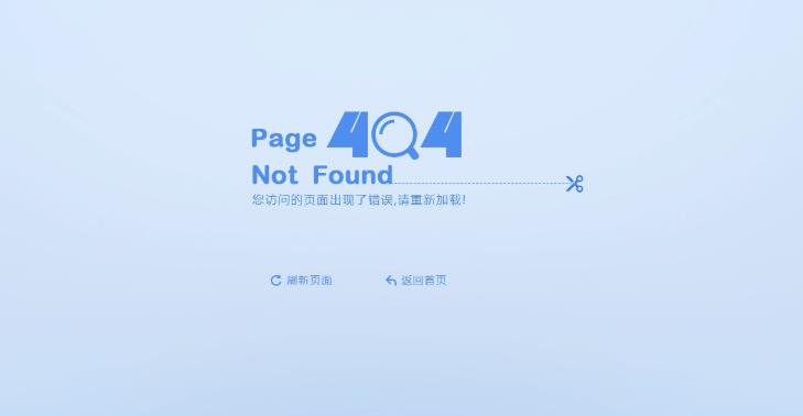 404错误页