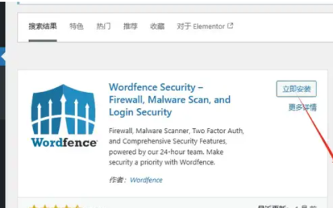 怎样提升wordpress网站的安全性？Wordfence为您的安全保驾护航