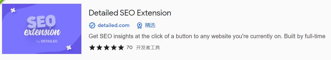 图片[1]-Detailed SEO Extension | 快速分析网站插件-LyleSeo