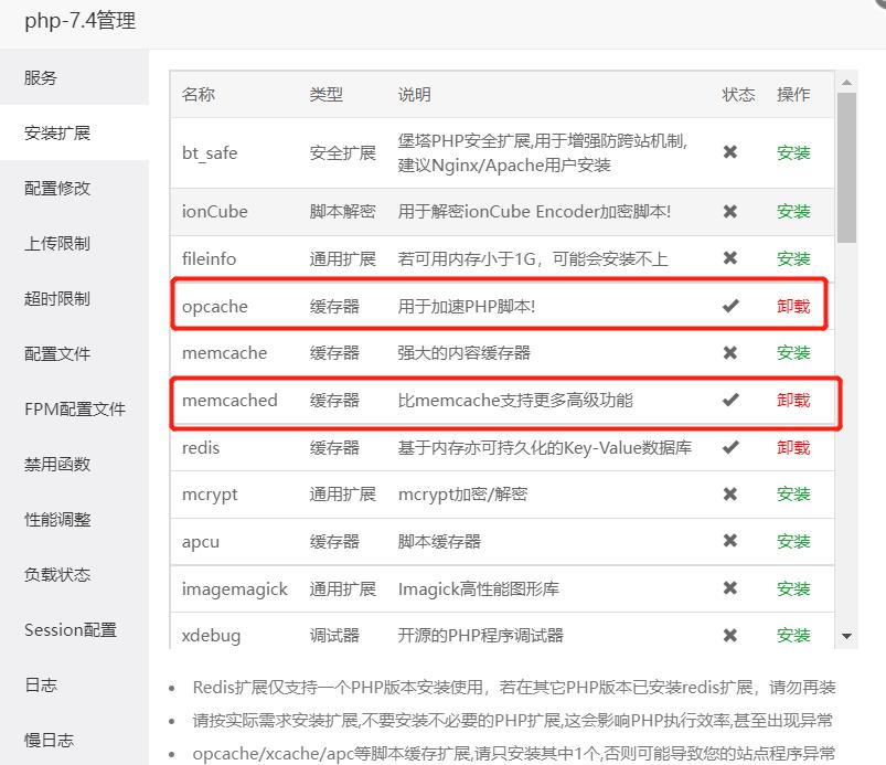 图片[5]-宝塔负载状态100%时怎么解决？优化服务器详细教程-LyleSeo