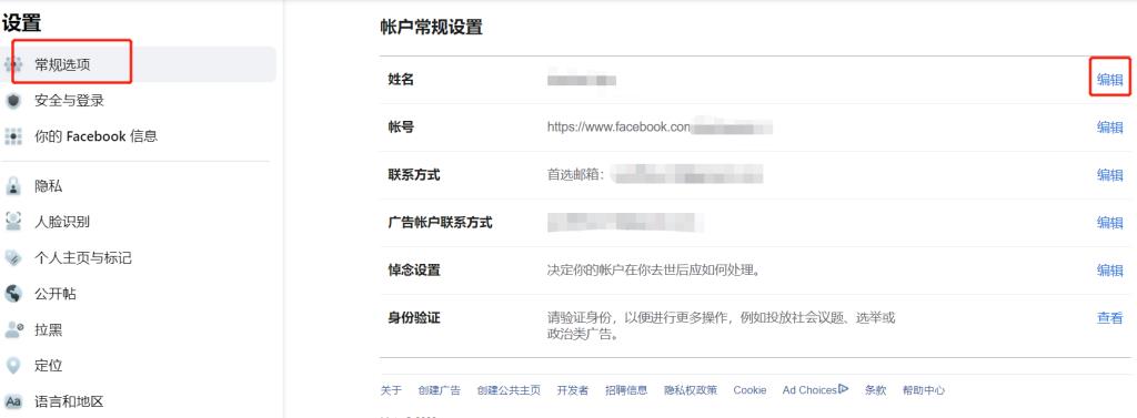 Facebook怎么改名字